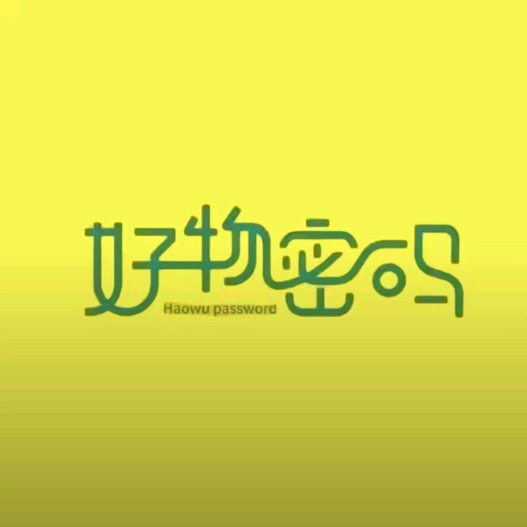 好物密码定兴店