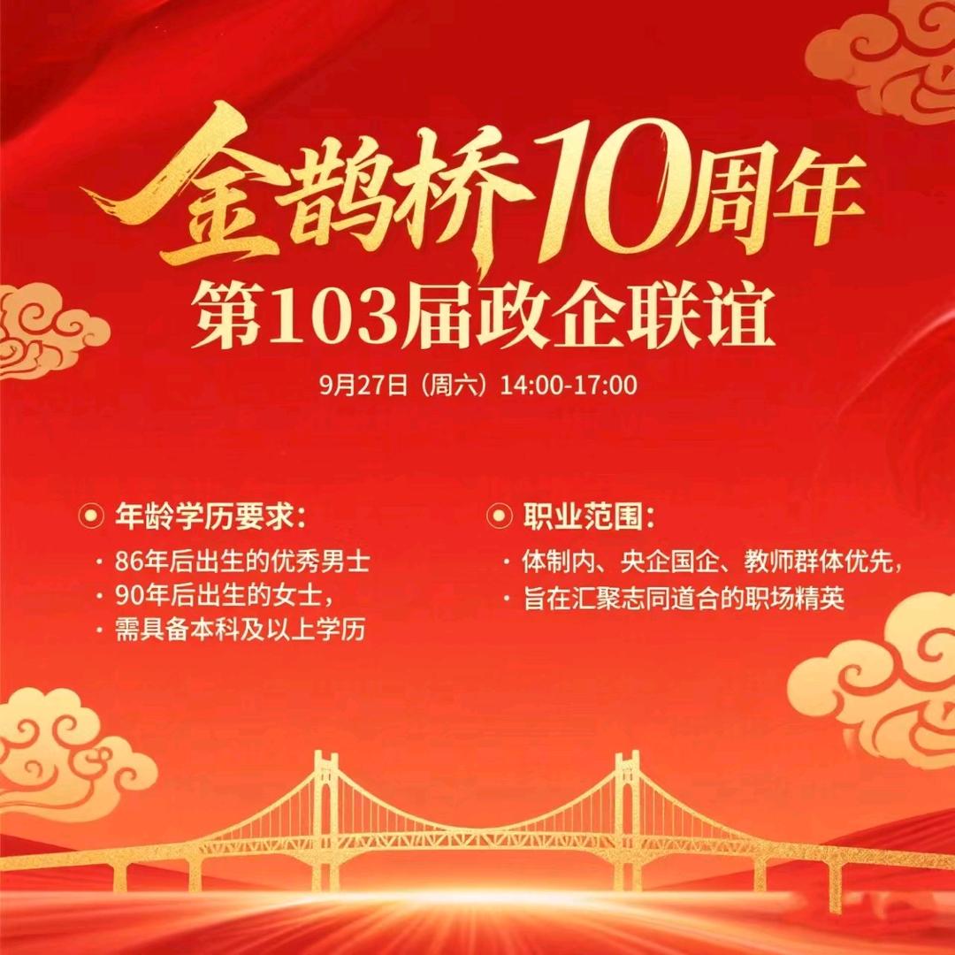 金鹊桥拥有80多个优质单身群，全部免费进