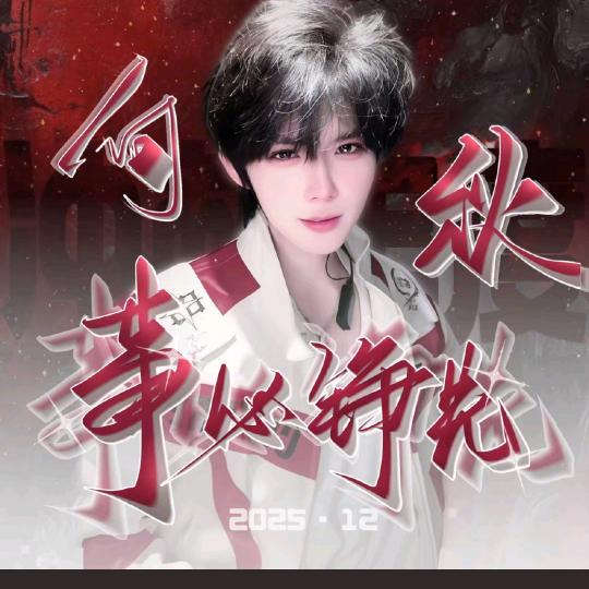 咆哮曾曾🍂🍁