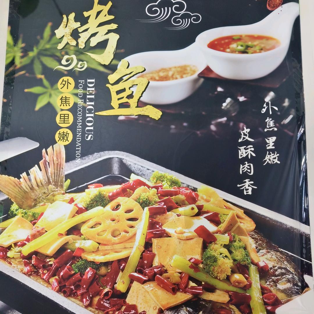 丽丽十里香烤鱼欢迎你