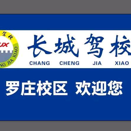 临沂罗庄摩托车培训基地庞教练