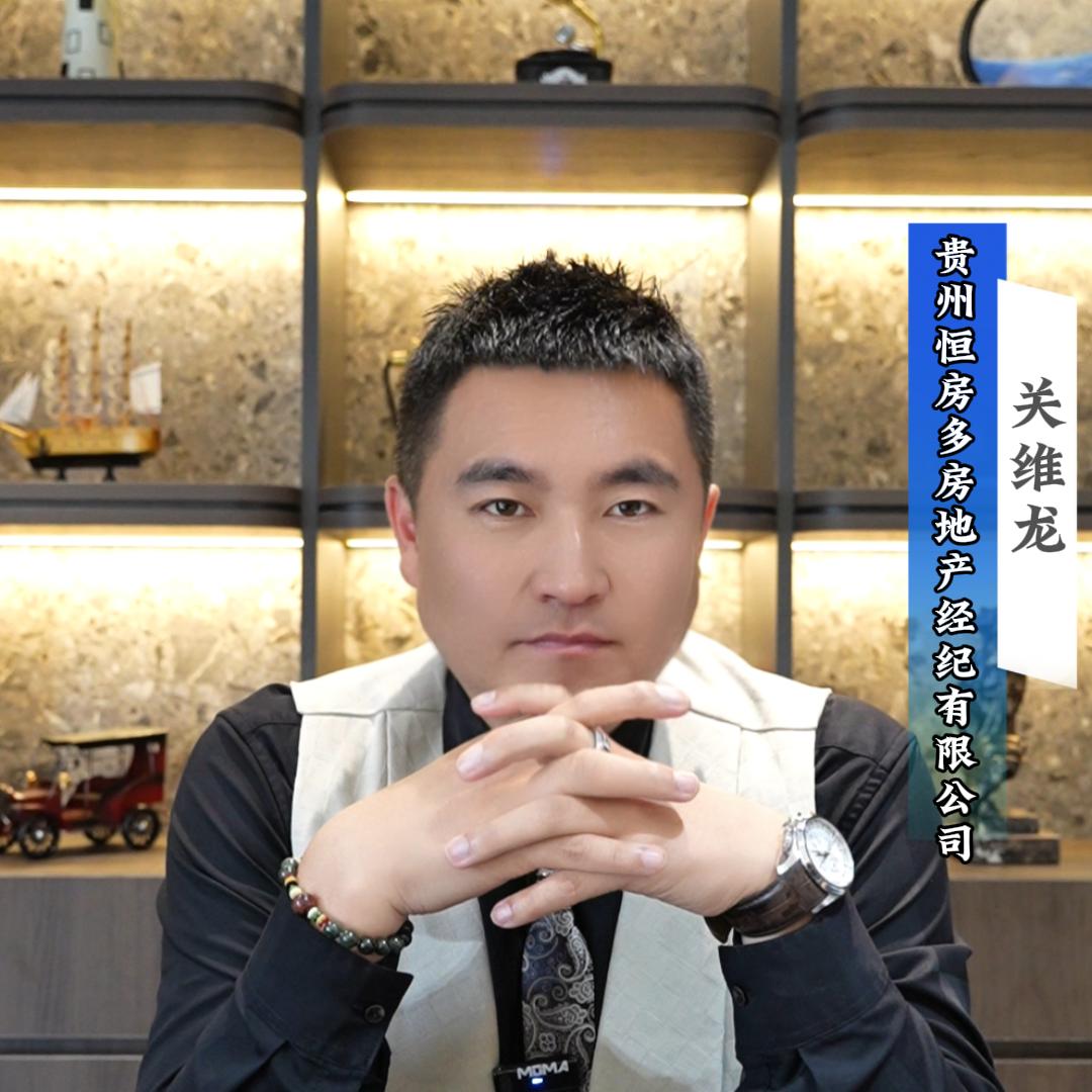 贵阳关老师房产原创