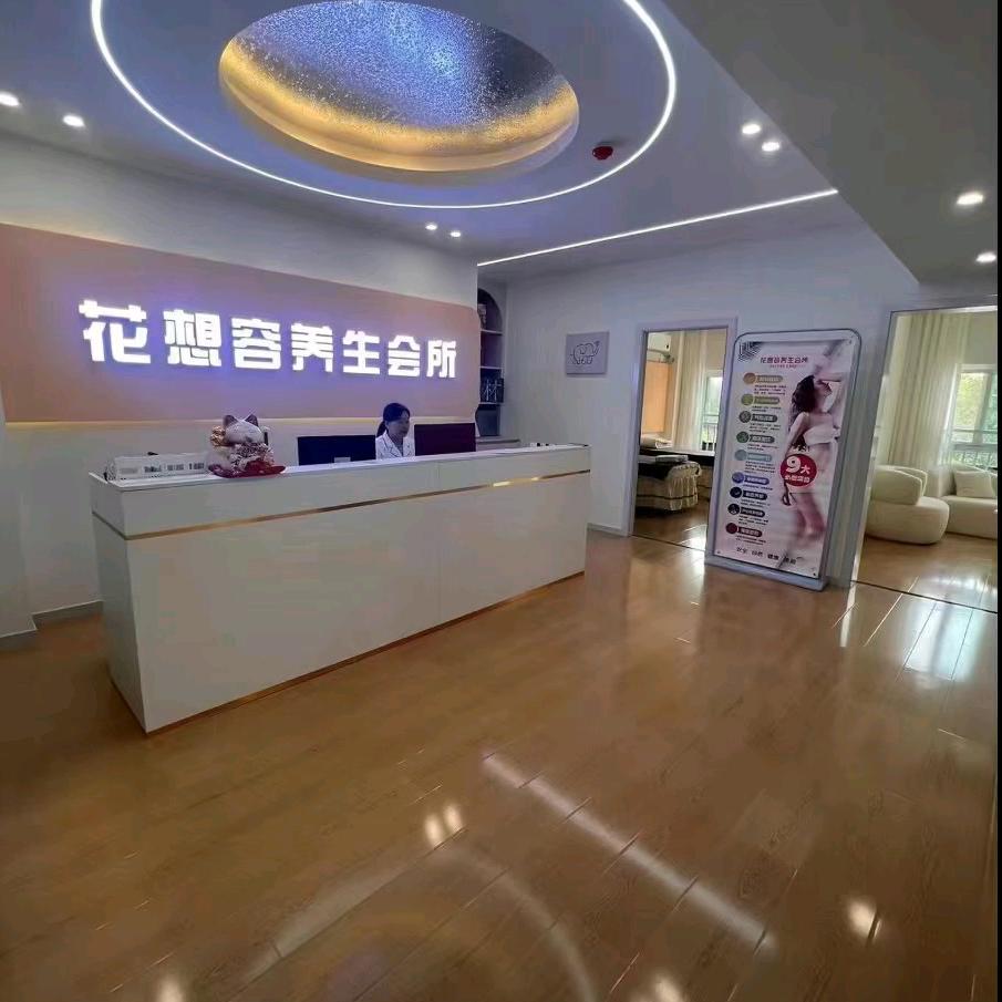 汤阴县花想容养生会所