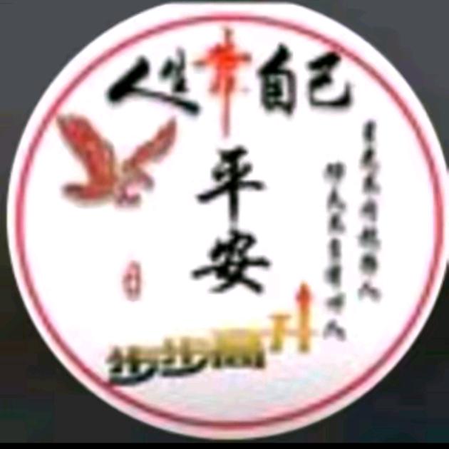 ✨平安，✨