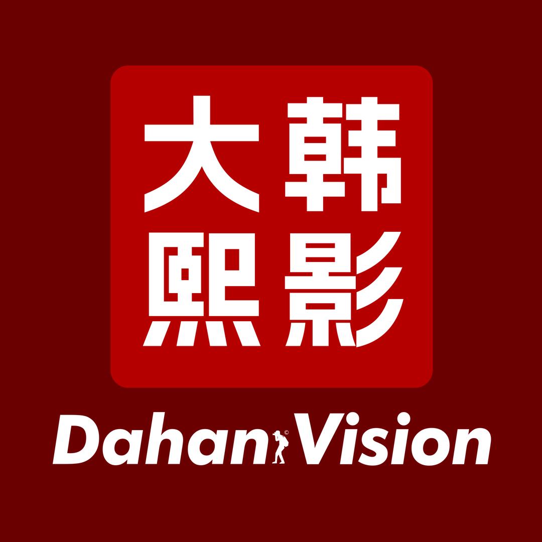 大韩熙影摄影工作室