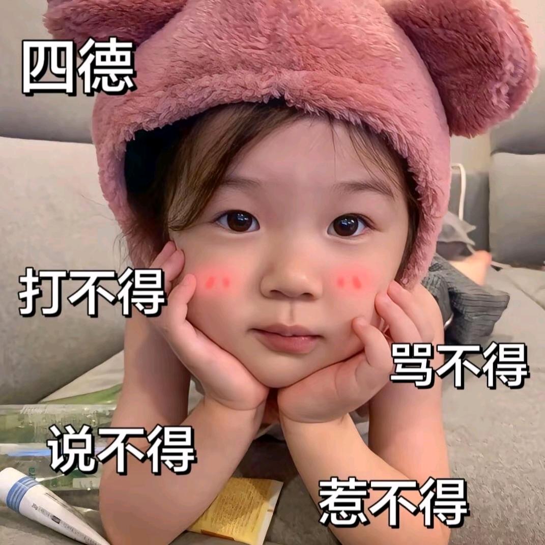 难得糊涂