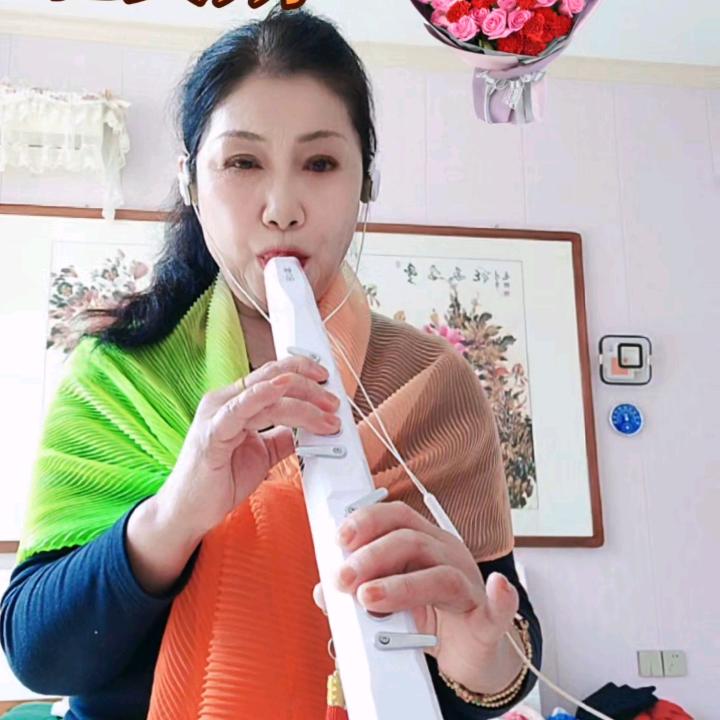 女人花《电吹管》🌺🌹💐🍎