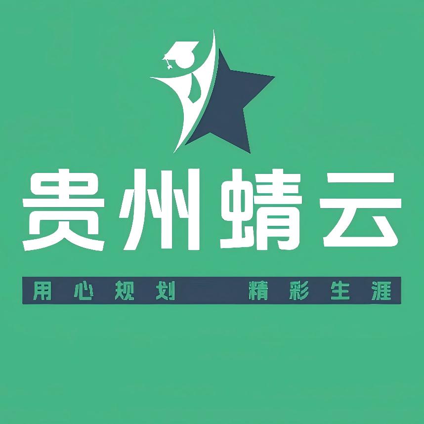贵州蜻云升学