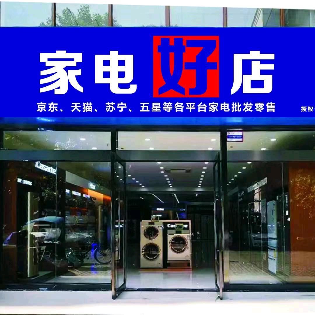 家电好店 全国零售