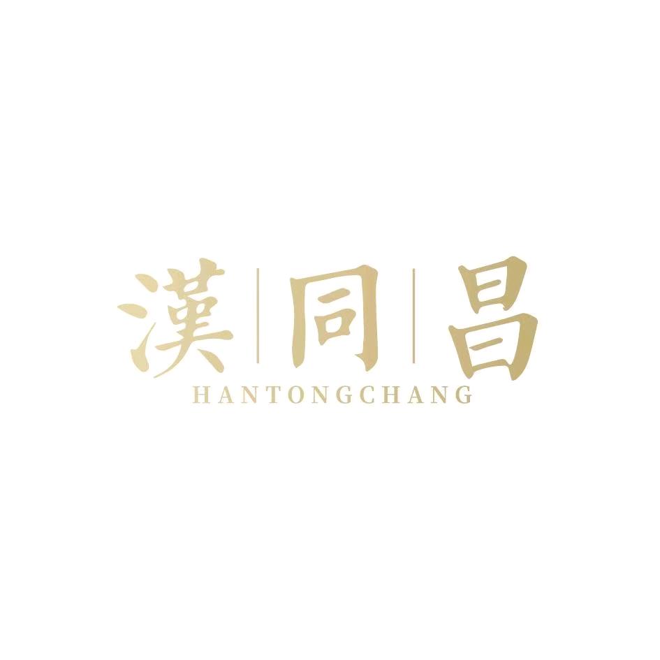汉同昌康源馆