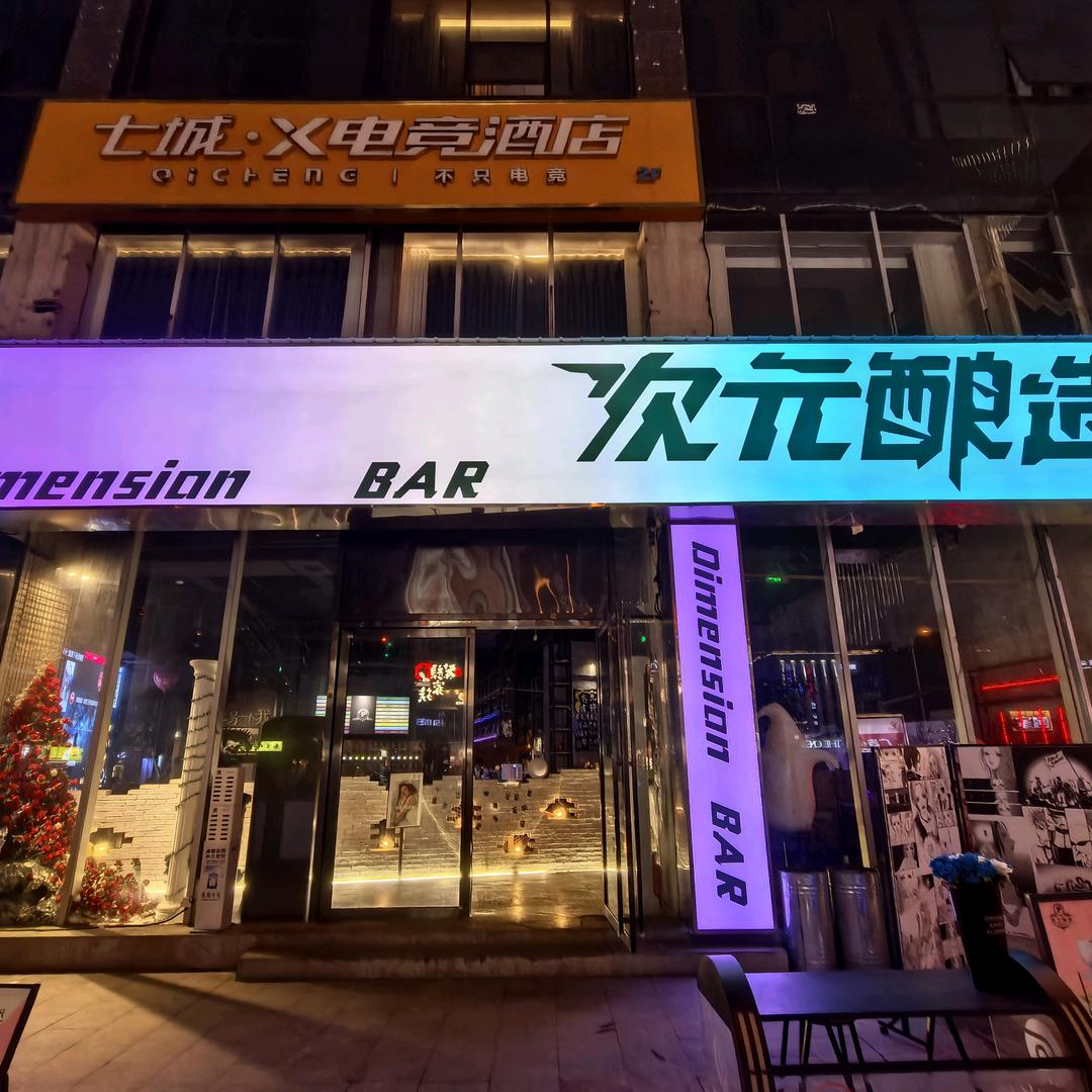 Dimension BAR次元酿造