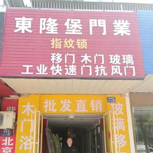 东隆堡门业（官方认证）