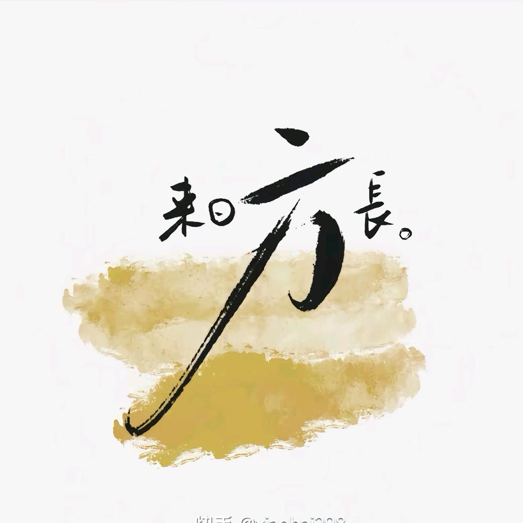 @往事随风
