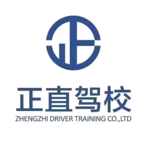 正直驾校张树森