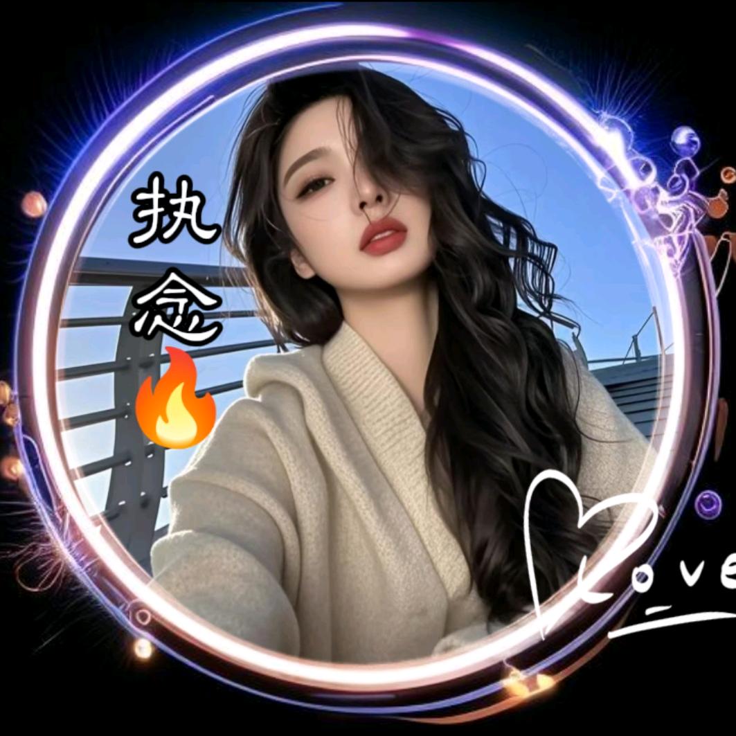 执念🔥深似海【🔥唱歌交友🔥】