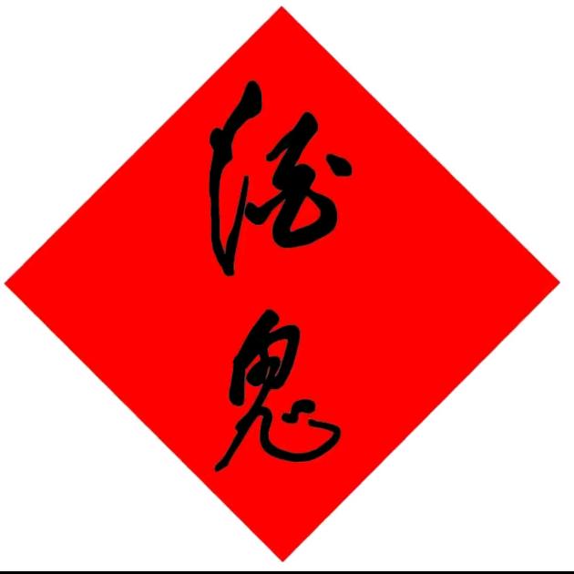 子翔家居