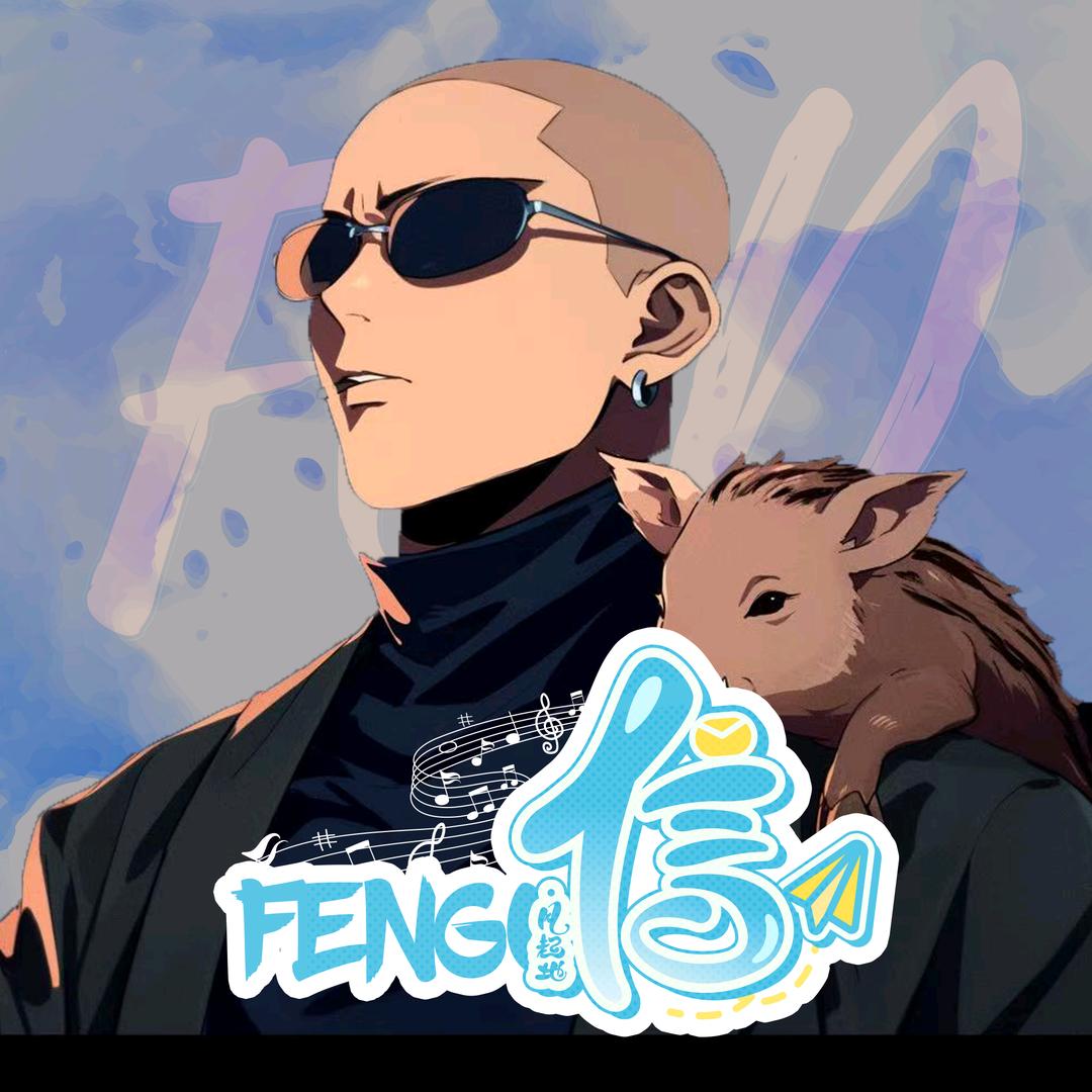 𝑭.新野🐽