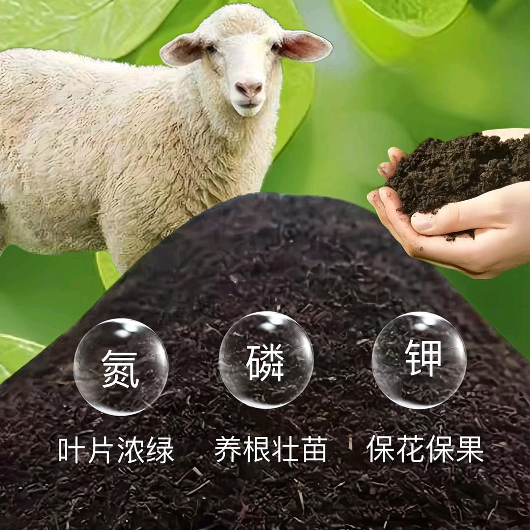 羊粪润田