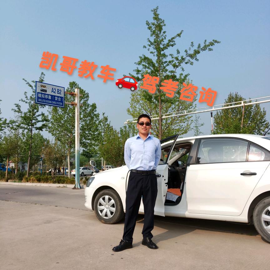 科二科三凯哥教车🚗驾考模拟
