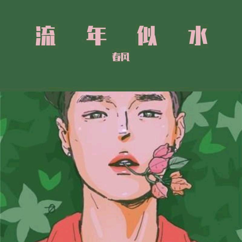 晚安