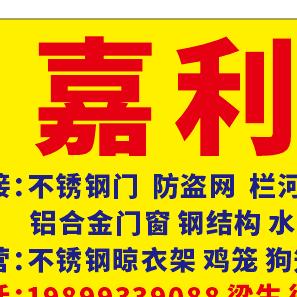 嘉利不锈钢制品