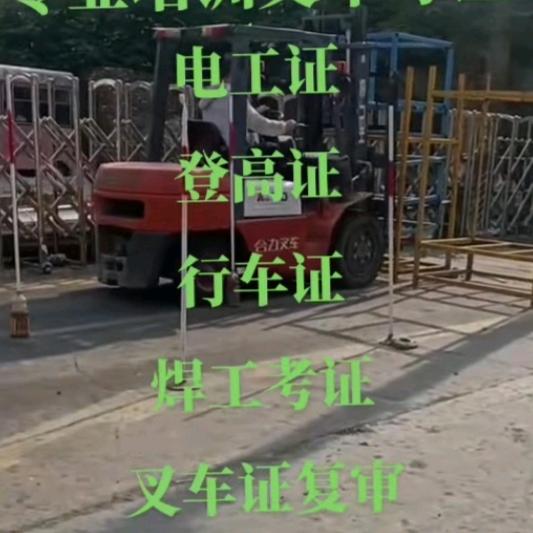 叉车专业培训