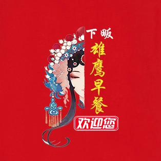 下畈～雄鹰早餐