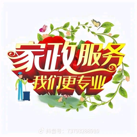 上海钧哥家政