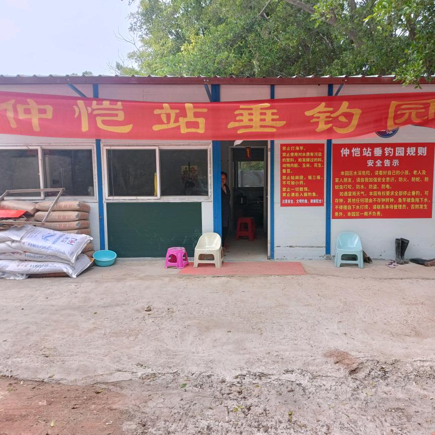 仲恺站垂钓园