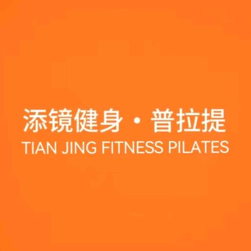 添镜健身普拉提