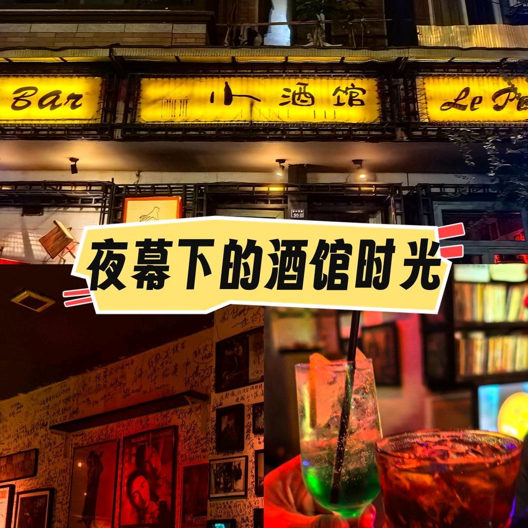打烊的小酒馆