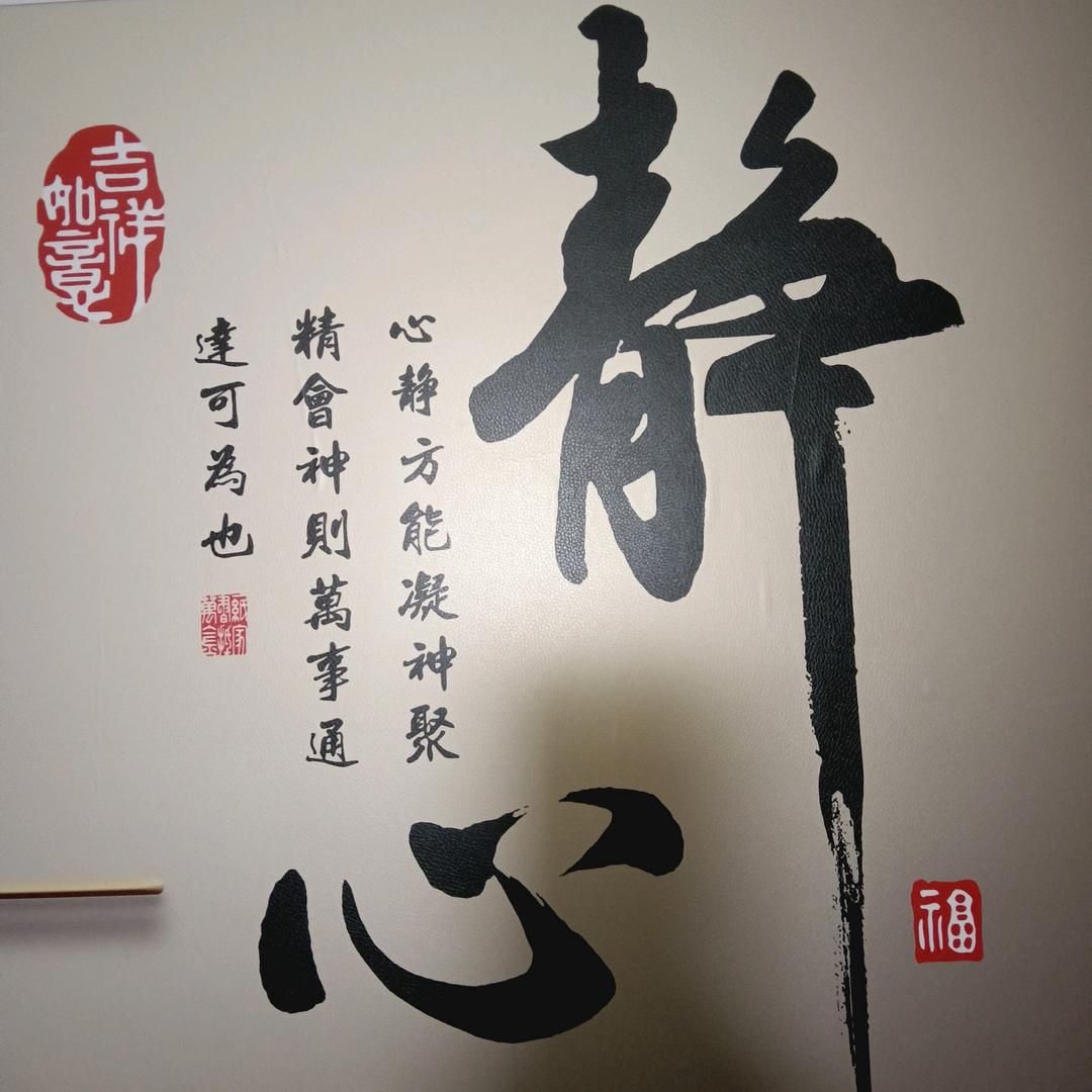 万事如意平安快乐