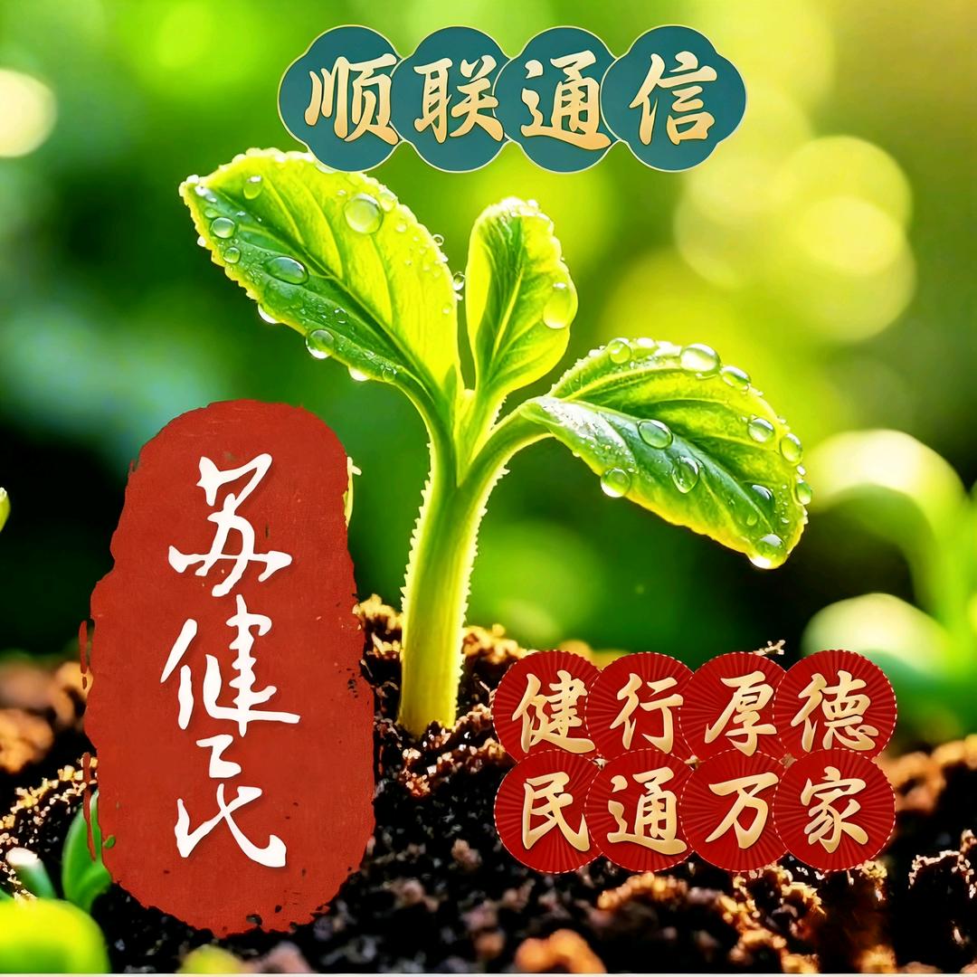 SuJM @顺联
