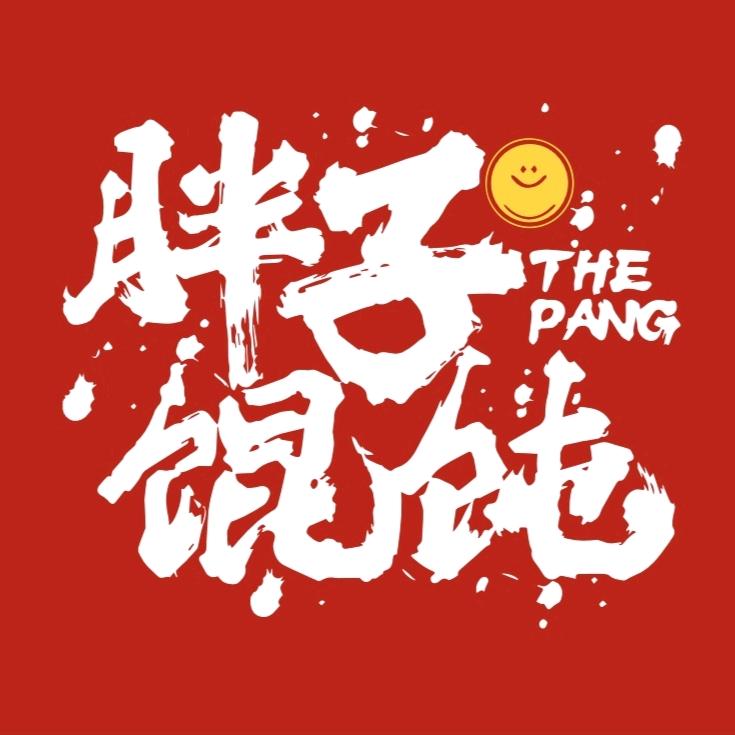 婉瑜胖子馄饨金昌店