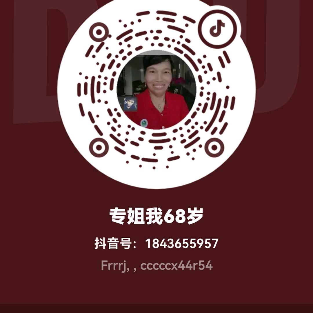 专姐我68岁