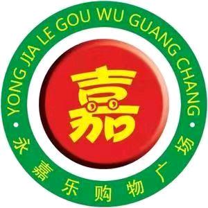 曹县超市永嘉乐（砖庙店）芳