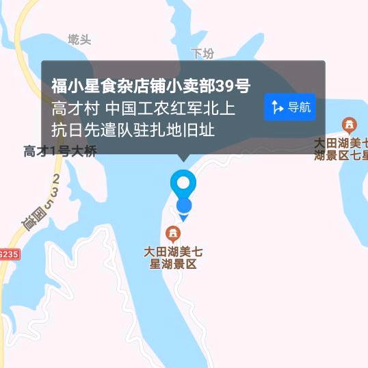 福小星小卖部高才村39号