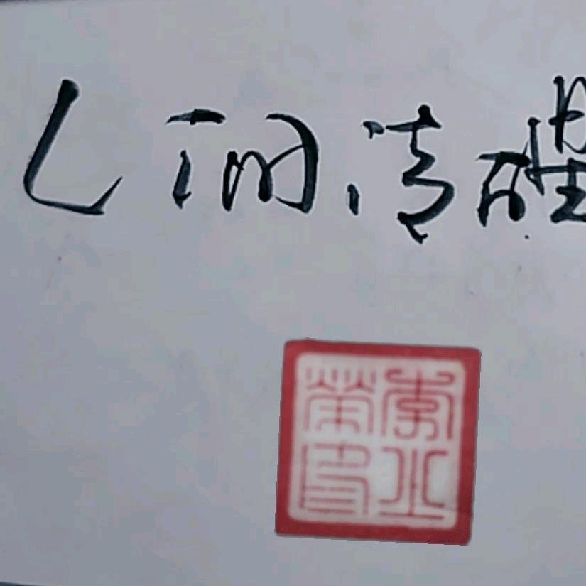 ＜李上网来>