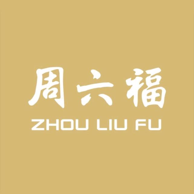 周六福悦顶专卖店严选