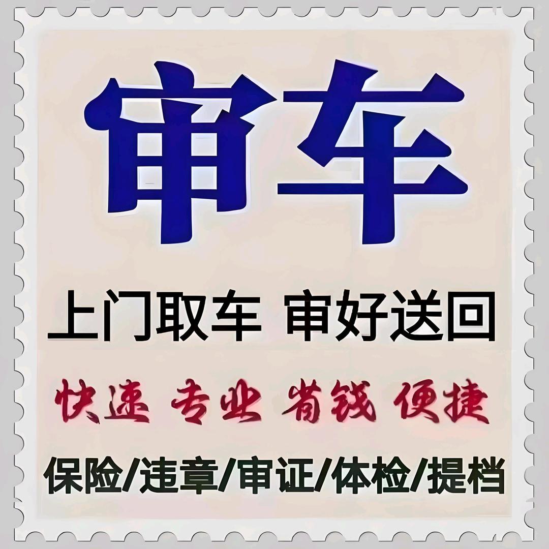 睢宁车辆服务保显代理