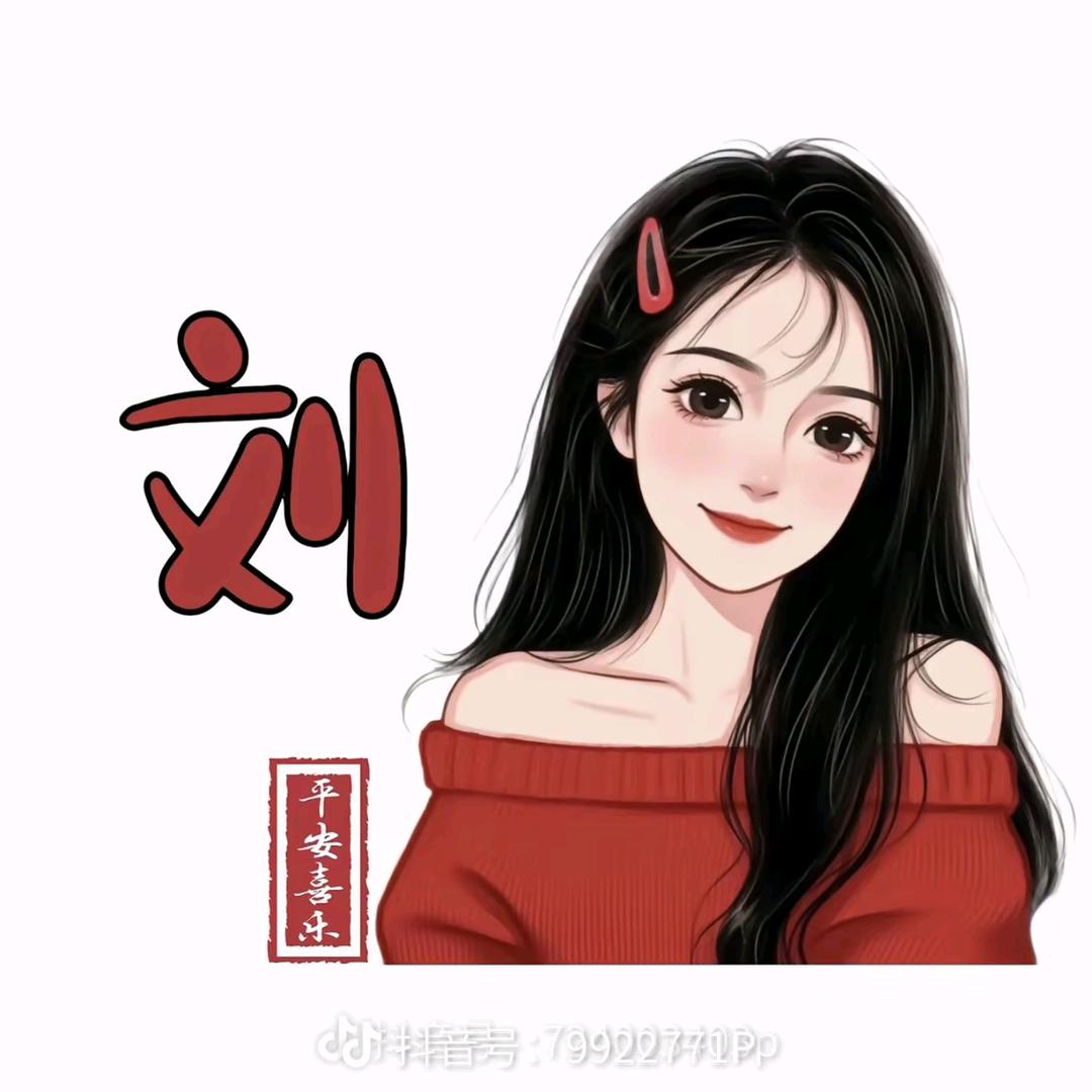 刘小妮