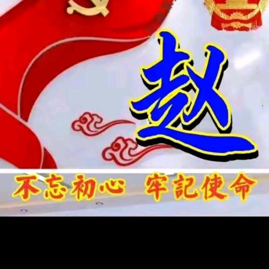 zhao宝昌