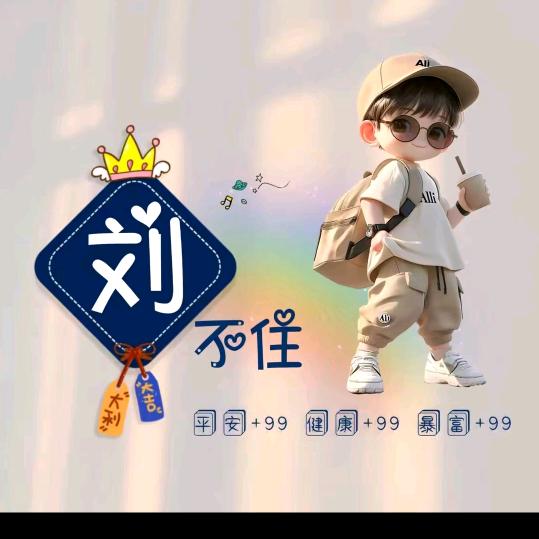 一笑而过
