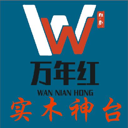 万年红