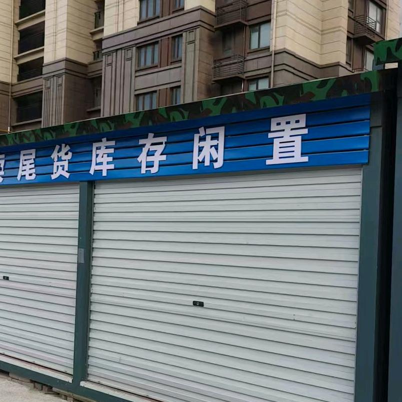 淘百行精品库存批发