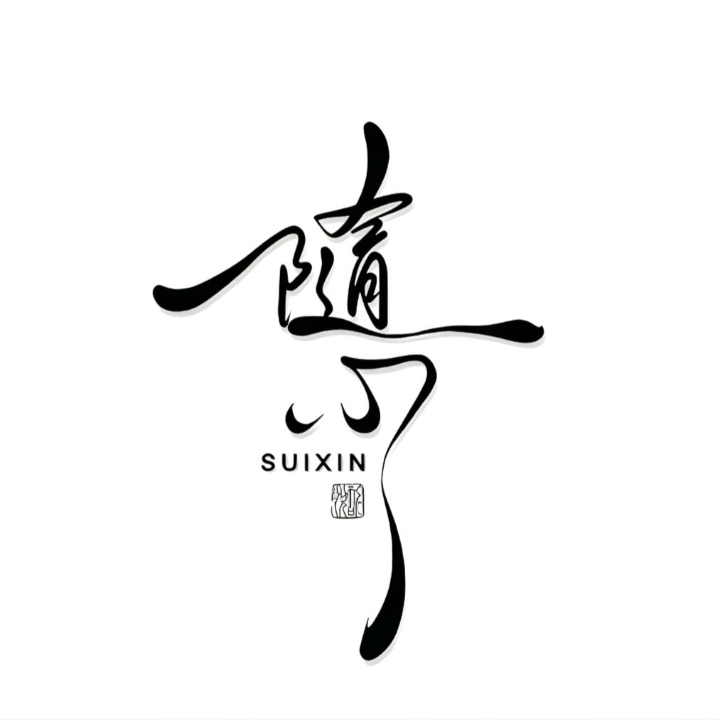 终是庄周梦了蝶，你是恩赐也是劫