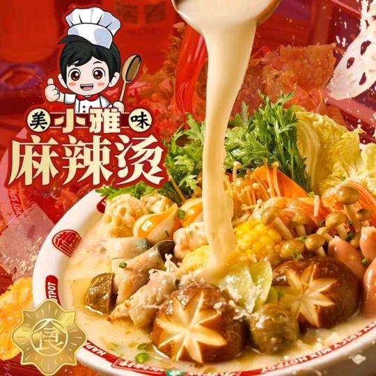 王娟的小雅麻辣烫精选小铺
