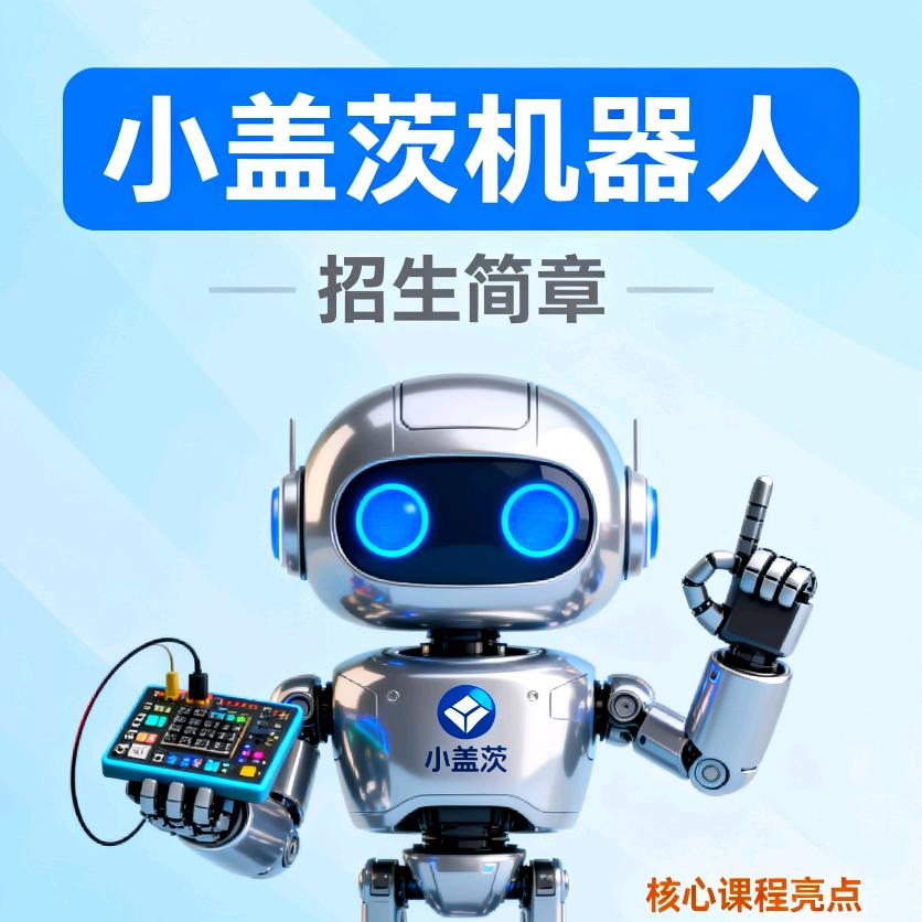 机器人编程老师