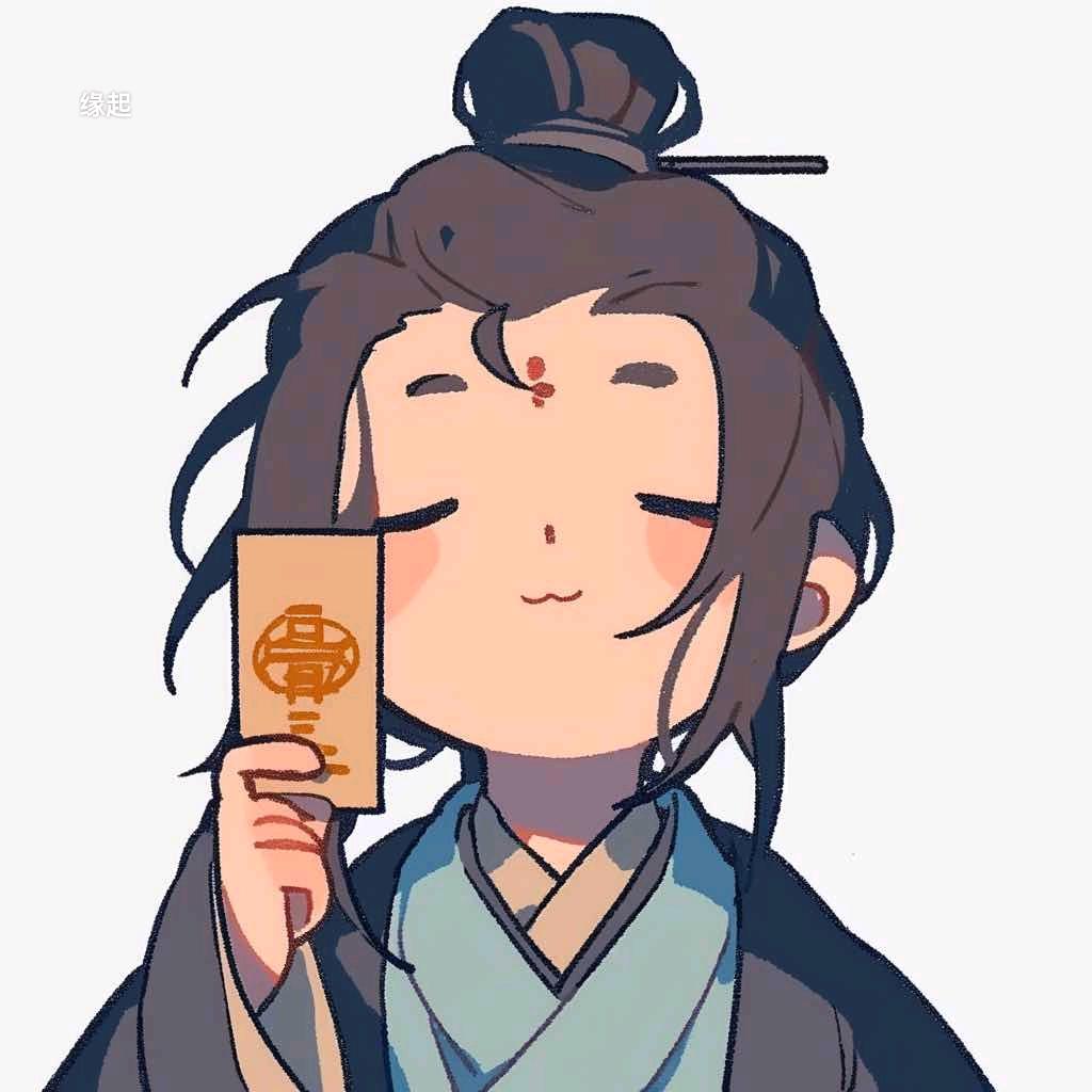 缘起
