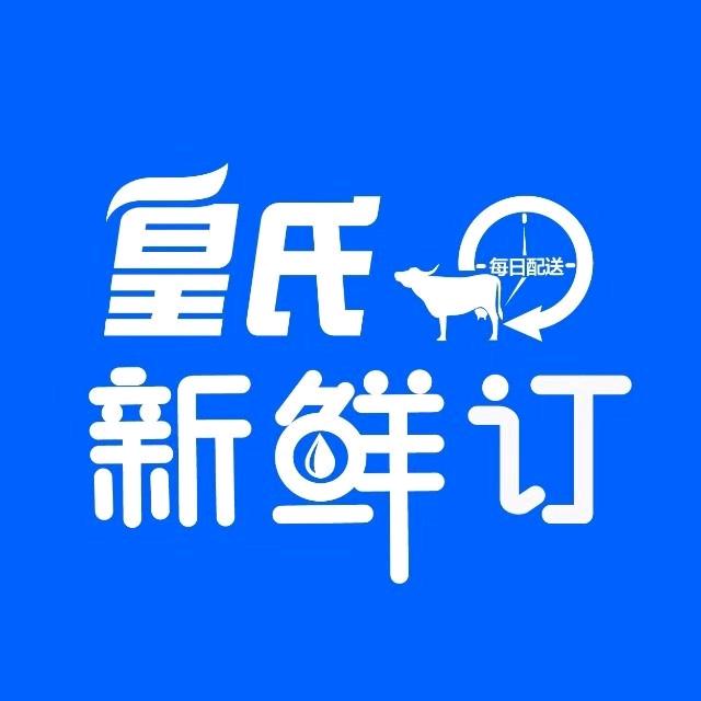 皇氏新鲜订,北流总店